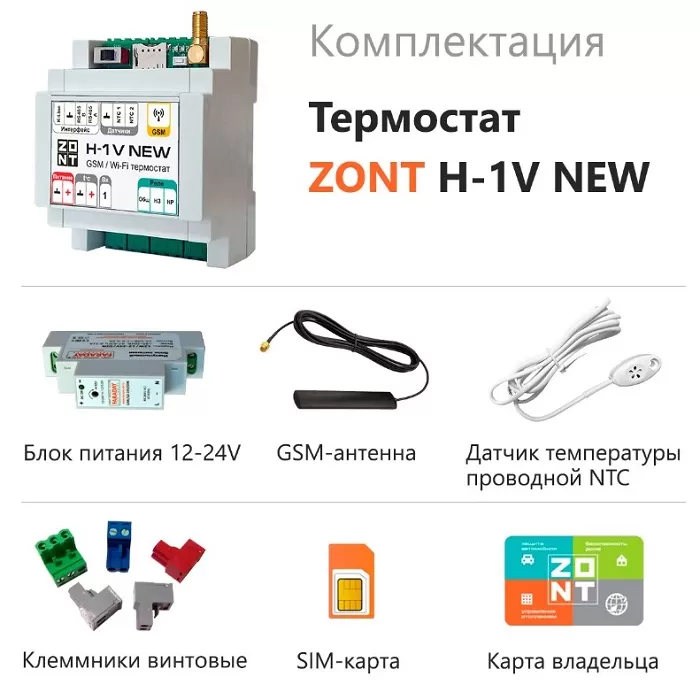 Отопительный термостат ZONT H-1V New (ML00005890)
