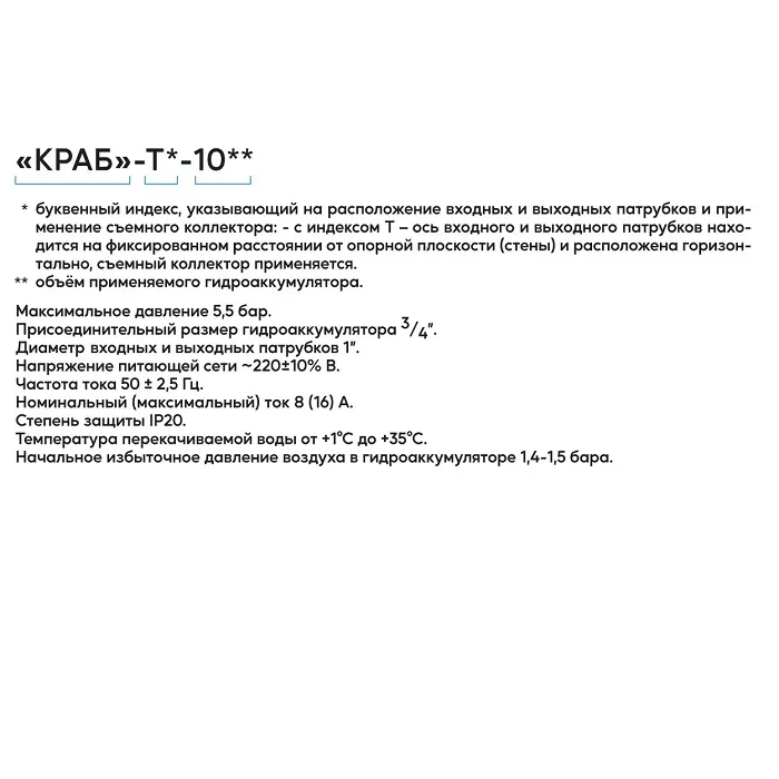 Автоматическая система Джилекс КРАБ 24 без применения съемного коллектора (9029)