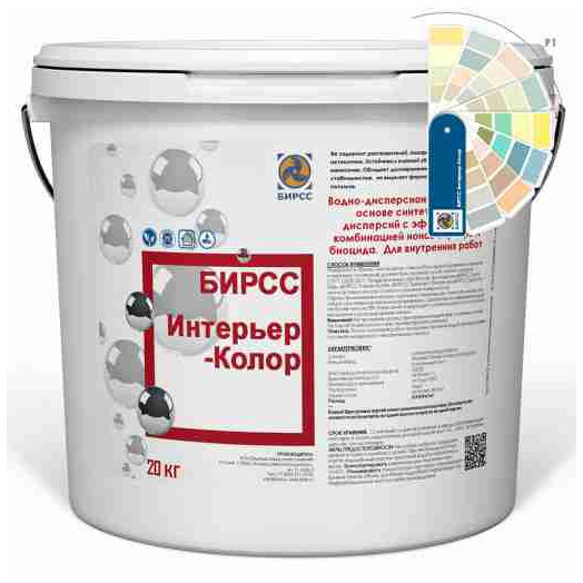 Краска интерьерная для стен и потолков Интерьер-Колор Р1 (20) БИРСС Краска интерьерная для стен и потолков Интерьер-Колор Р1 (20) БИРСС
