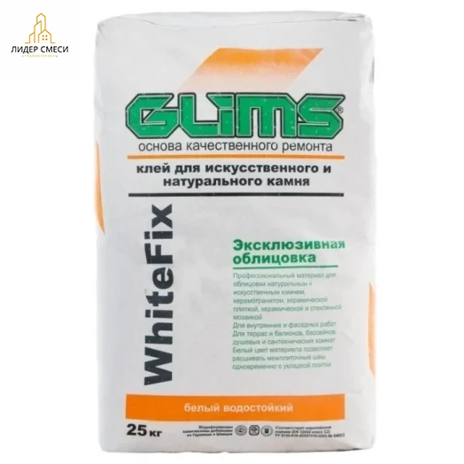 Клей плиточный Глимс Вайт Фикс (GLIMS White Fix) 25кг Клей плиточный Глимс Вайт Фикс (GLIMS White Fix) 25кг