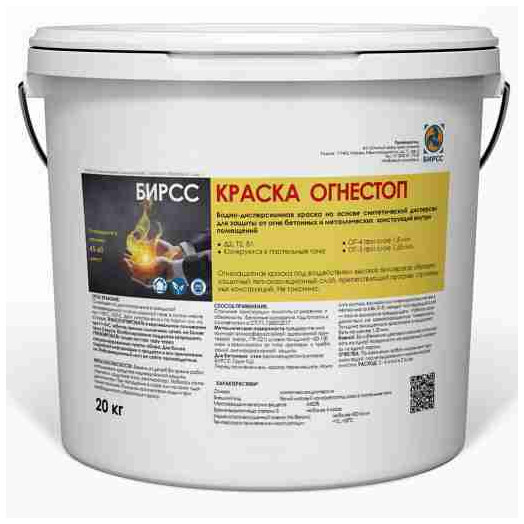 Огнезащитная краска на водной основе белаяКраска Огнестоп белая (20) БИРСС