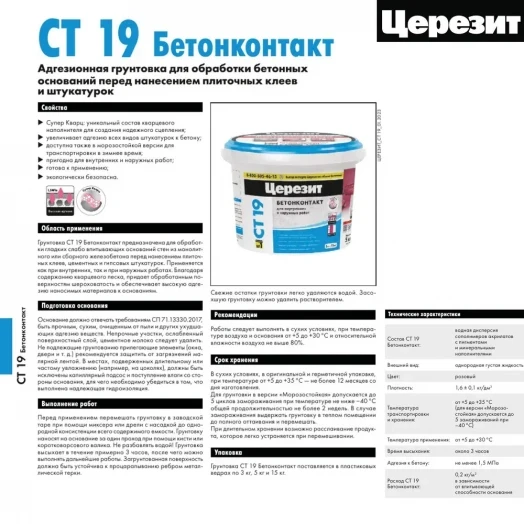 Грунт бетоноконтакт Ceresit СТ19 15 кг Грунт бетоноконтакт Ceresit СТ19 15 кг