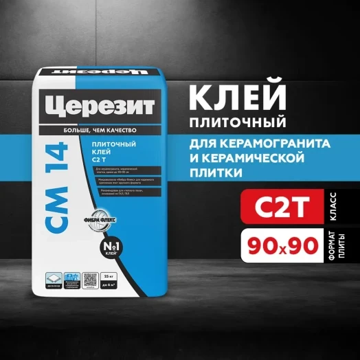 Плиточный клей Церезит СМ14 25 кг