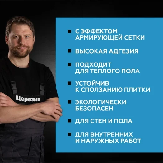 Плиточный клей Церезит СМ14 25 кг