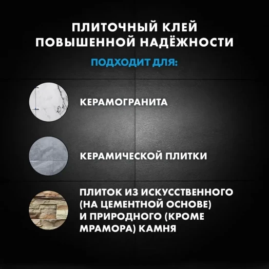 Плиточный клей Церезит СМ14 25 кг