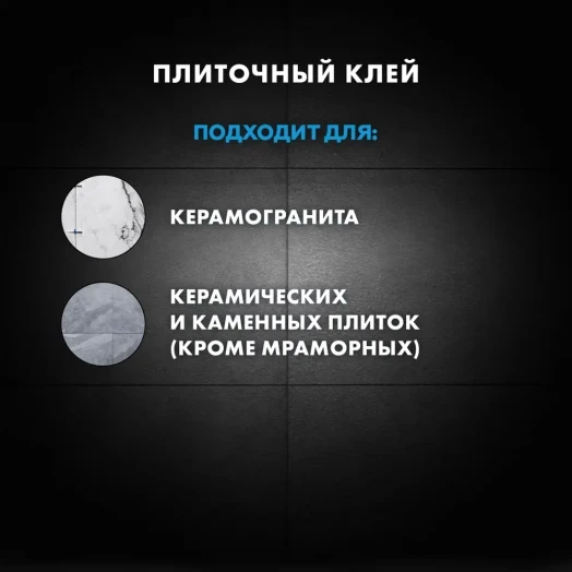 Клей для плитки Церезит СМ11 Pro 25 кг Клей для плитки Церезит СМ11 Pro 25 кг