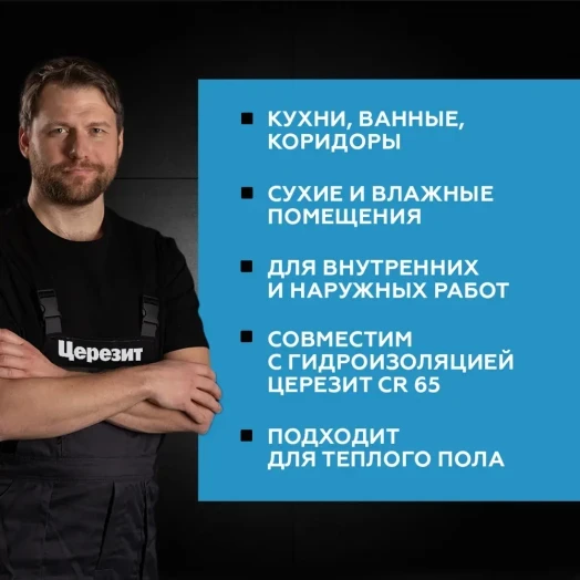 Клей для плитки Церезит СМ11 Pro 25 кг Клей для плитки Церезит СМ11 Pro 25 кг