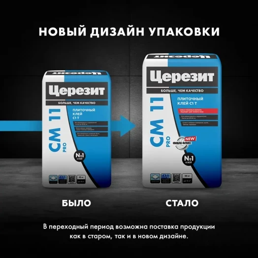 Клей для плитки Церезит СМ11 Pro 25 кг Клей для плитки Церезит СМ11 Pro 25 кг