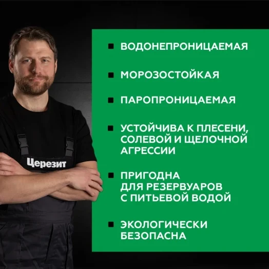 Гидроизоляция цементная жесткая Церезит CR65 20 кг Гидроизоляция цементная жесткая Церезит CR65 20 кг