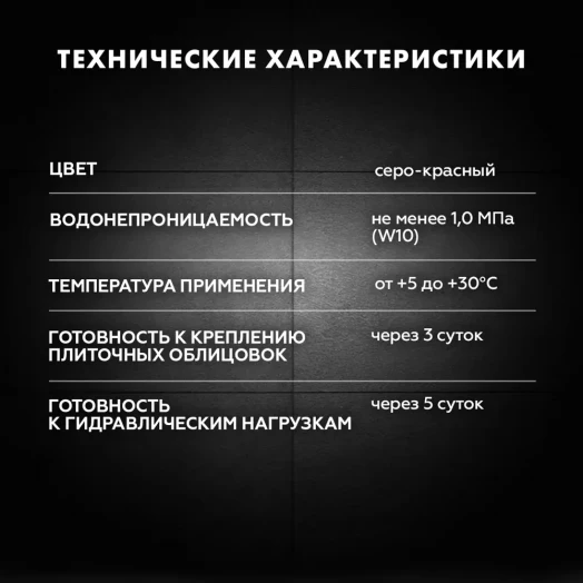 Гидроизоляция цементная жесткая Церезит CR65 20 кг Гидроизоляция цементная жесткая Церезит CR65 20 кг