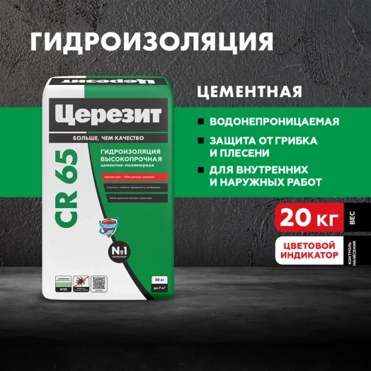 Гидроизоляция цементная жесткая Церезит CR65 20 кг Гидроизоляция цементная жесткая Церезит CR65 20 кг