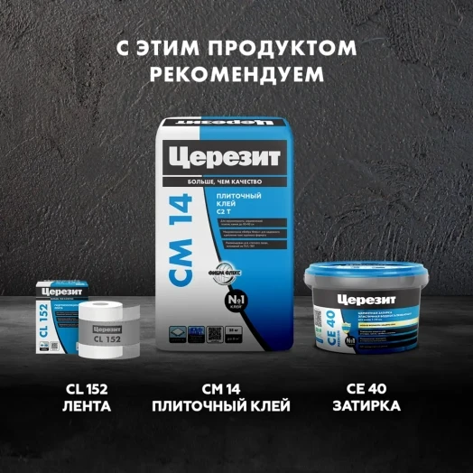 Гидроизоляция цементная жесткая Церезит CR65 20 кг Гидроизоляция цементная жесткая Церезит CR65 20 кг