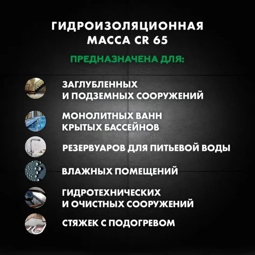 Гидроизоляция цементная жесткая Церезит CR65 20 кг Гидроизоляция цементная жесткая Церезит CR65 20 кг