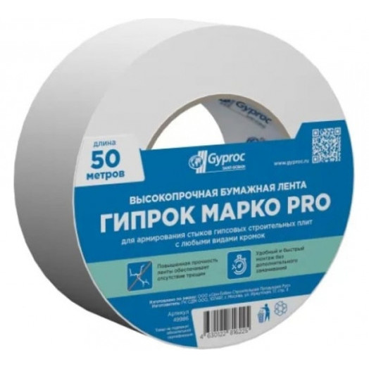 Лента бумажная Гипрок Марко ПРО 50 м