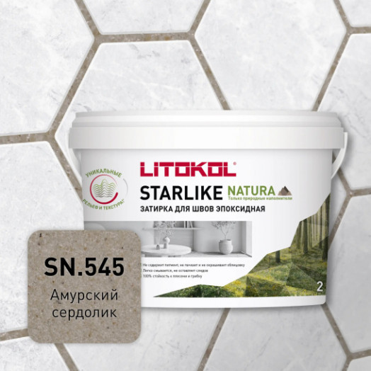 Затирка эпоксидная LITOKOL STARLIKE NATURA SN.545 2 к Затирка эпоксидная LITOKOL STARLIKE NATURA SN.545 2 к