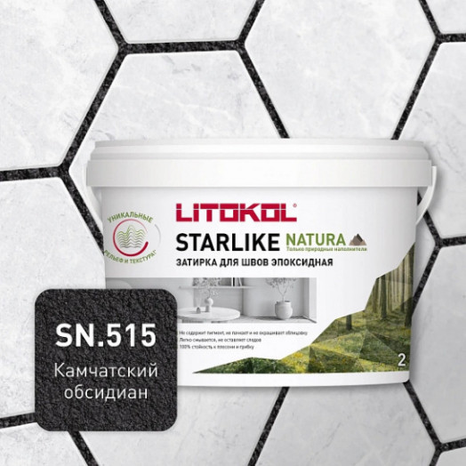 Затирка эпоксидная LITOKOL STARLIKE NATURA SN.515 Камчатский обсидиан 2 кг