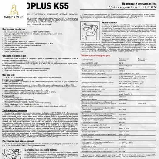 Клей для мозаики Litokol Litoplus K55 25 кг Клей для мозаики Litokol Litoplus K55 25 кг