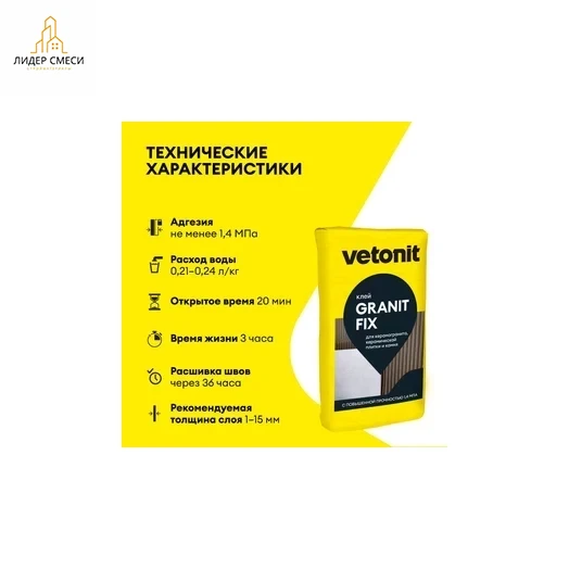 Клей для плитки и камня Weber Granit Fix Клей для плитки и камня Weber Granit Fix
