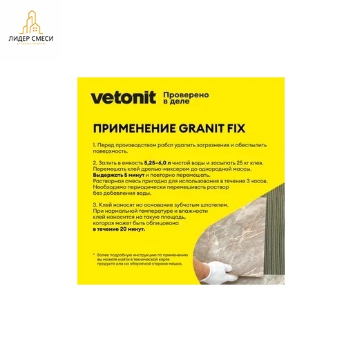 Клей для плитки и камня Weber Granit Fix Клей для плитки и камня Weber Granit Fix