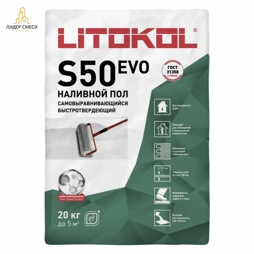 Наливной пол Litokol Litoliv S50 20 кг