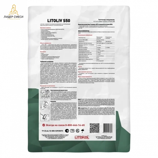 Наливной пол Litokol Litoliv S50 20 кг