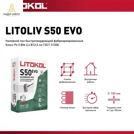 Наливной пол Litokol Litoliv S50 20 кг