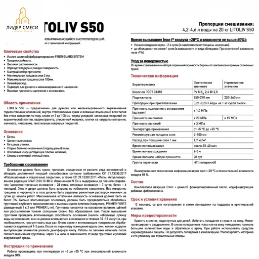 Наливной пол Litokol Litoliv S50 20 кг