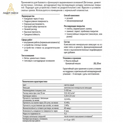 Наливной пол Старатели Быстротвердеющий 20 кг