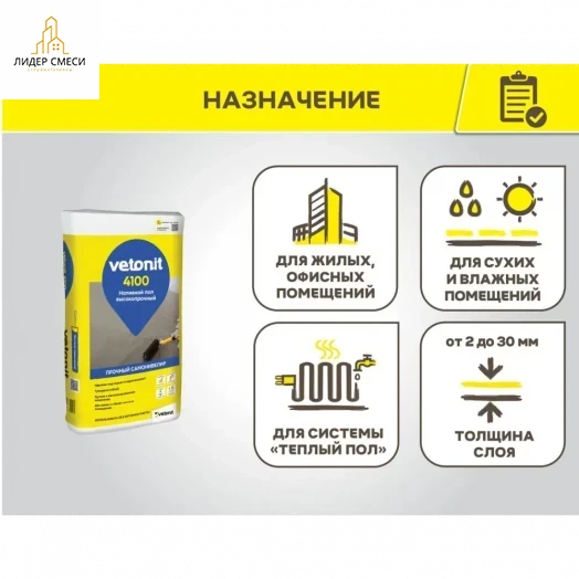 Наливной пол Vetonit 4100 20 кг Наливной пол Vetonit 4100 20 кг