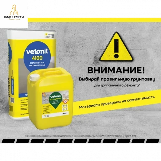 Наливной пол Vetonit 4100 20 кг Наливной пол Vetonit 4100 20 кг