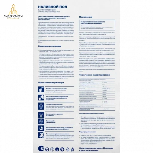 Пол наливной Цементум 20 кг
