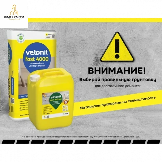 Пол наливной Vetonit Fast 4000 Универсальный 20 кг Пол наливной Vetonit Fast 4000 Универсальный 20 кг