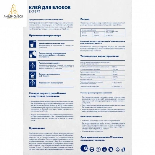 Клей для блоков Цементум EXPERT 20 кг