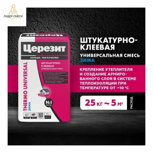 Клей для теплоизоляции Ceresit Термо Юниверсал 25 кг Клей для теплоизоляции Ceresit Термо Юниверсал 25 кг