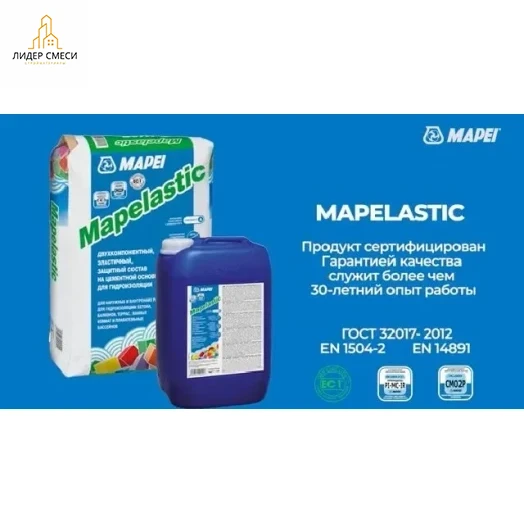 Гидроизоляция Мапеластик Mapei 24кг./8л.