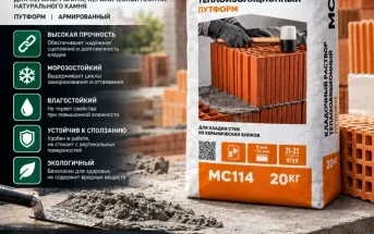 Основит Путформ МС114, 20 кг