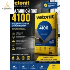 Наливной пол Vetonit 4100 20 кг