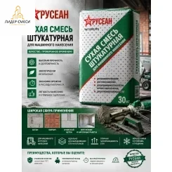 русеян м400 штукатурная сухая смесь для машинного нанесения русеан 40кг
