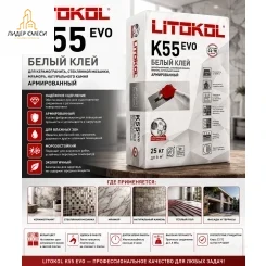 Клей плиточный К55 Литокол 