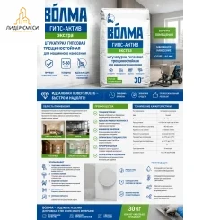 Штукатурка Волма Гипс-Актив 30кг. белый