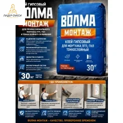  Волма Монтаж гипсовый зимний 30 кг