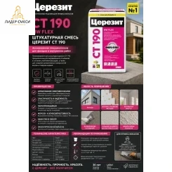 Штукатурно-клеевая смесь зимняя для минеральной ваты Церезит СТ 190 25 кг