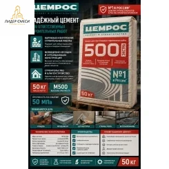 Цемент ЦЕМРОС (Евроцемент) М-500 50 кг Цемент ЦЕМРОС (Евроцемент) М-500 50 кг