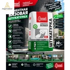 Шпаклевка цементная Старатели базовая 20 кг