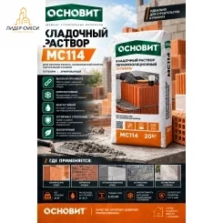 Основит путформ МС114 купить 