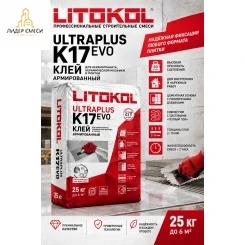 Клей плиточный Литокол К17 (LITOPLUS K17) 25 кг