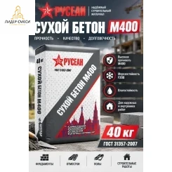 Сухой бетон м400 Русеан 40 кг