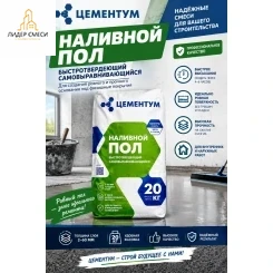 Пол наливной Цементум (Holcim) 20 кг