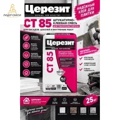 Клей для теплоизоляции Ceresit CT 85 25 кг