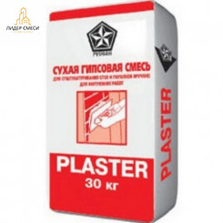 Штукатурка гипсовая Русеан Пластер (Plaster) 30кг